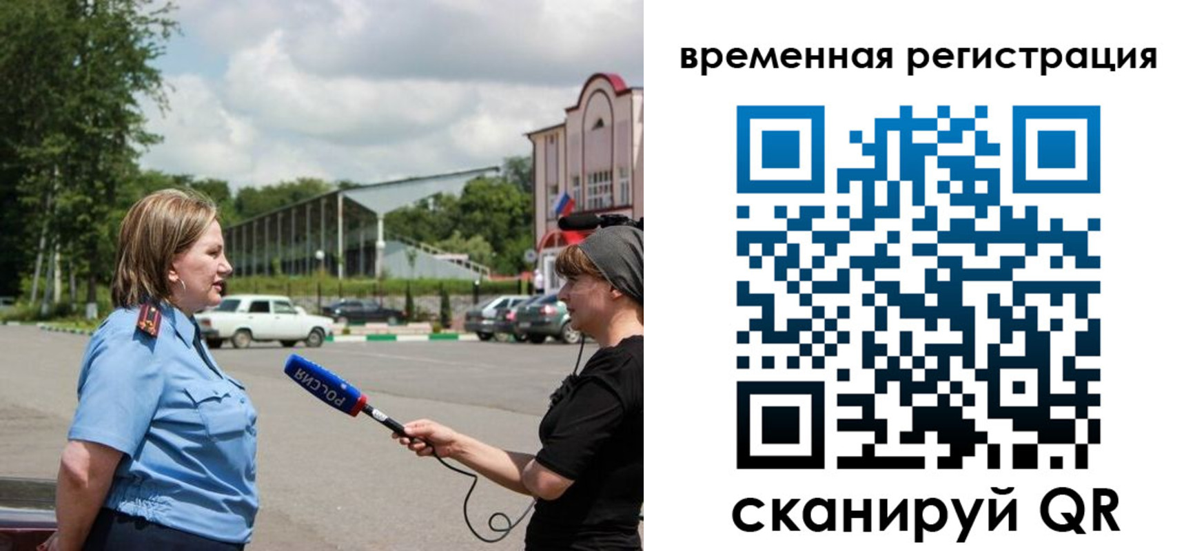 временная регистрация надежно в Сельцо