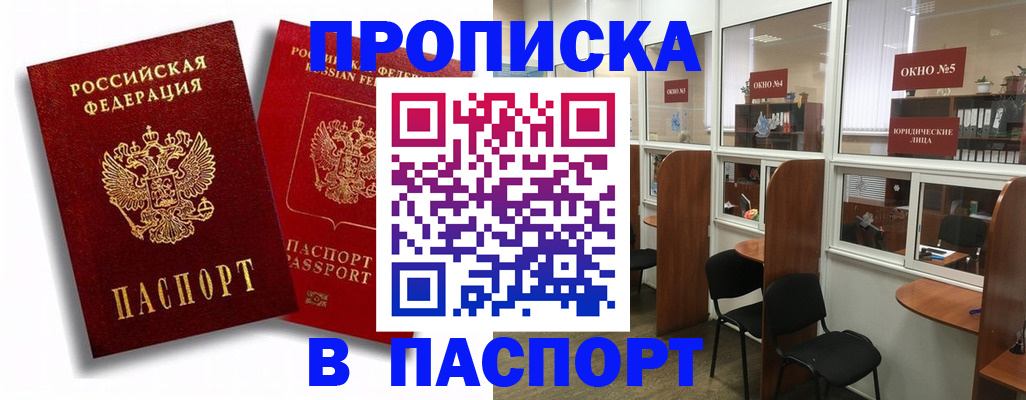 временная регистрация надежно в Сельцо